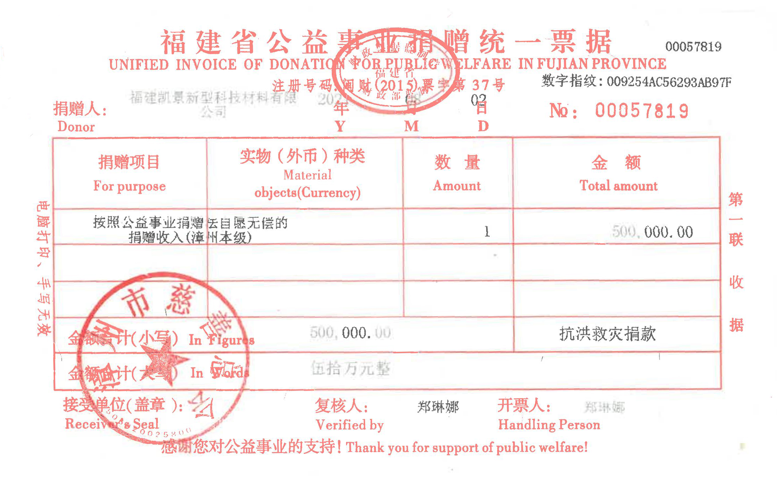 捐贈(zèng)票據(jù).jpg