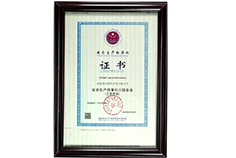 2014年度安全生產(chǎn)標(biāo)準(zhǔn)化三級(jí)證書