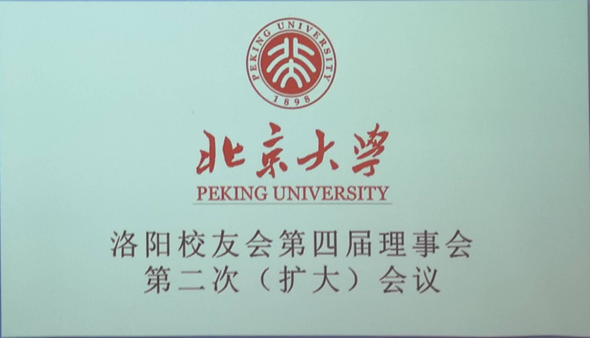四屆理事會二次(擴(kuò)大)會議 四屆理事會二次(擴(kuò)大)會議