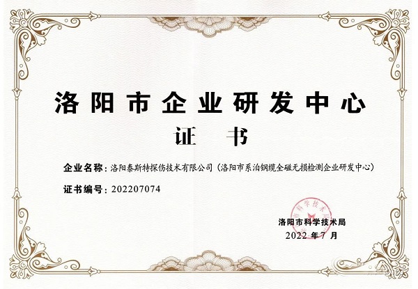 泰斯特獲頒“洛陽市企業(yè)研發(fā)中心”證書！